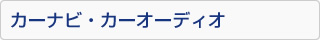 室内空調（エアコン）